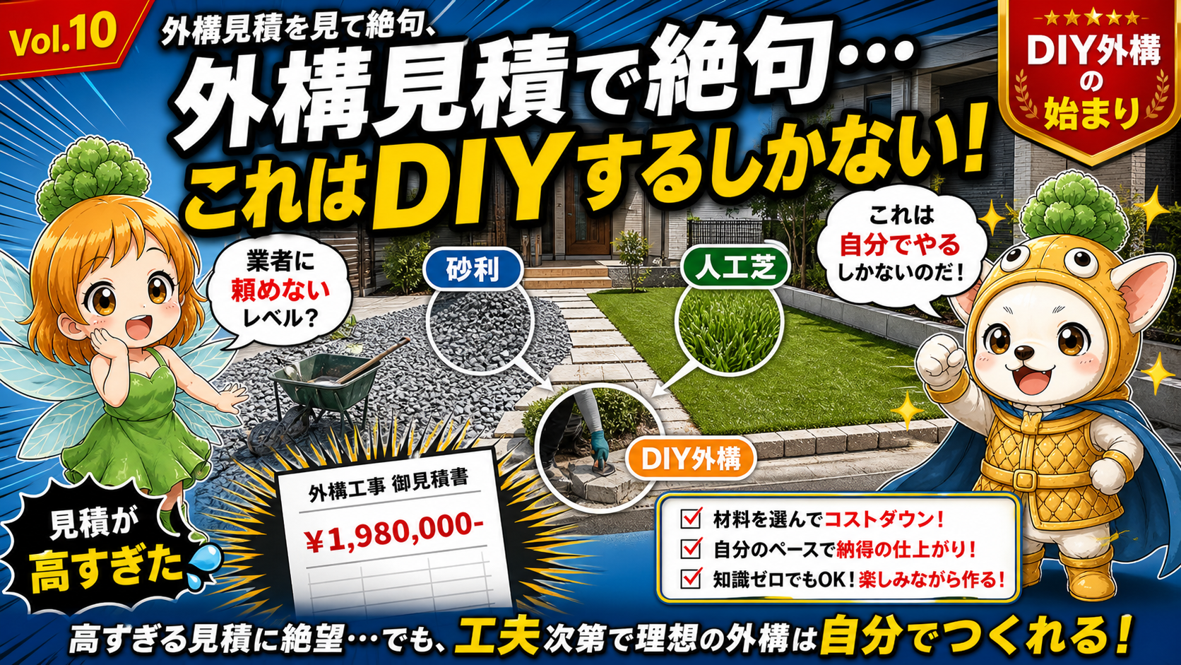 Vol.10 富士住建で駐車場DIYに決めた理由と3ステップ手順|業者見積もり35万円を半額にした実録