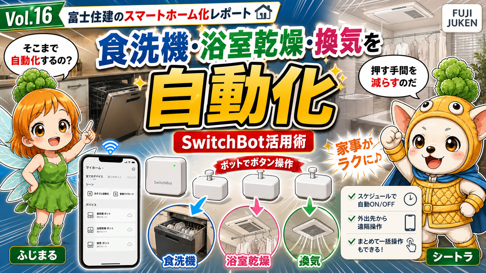 富士住建で建てた家がついに完成・引き渡しを迎え、カーテンも標準で付いてすぐ住める状態だったが、森のしずくのフロアコーティングで一手間。第1章の最大の転機だった助成金申請の教訓を振り返るVol.20アイキャッチ