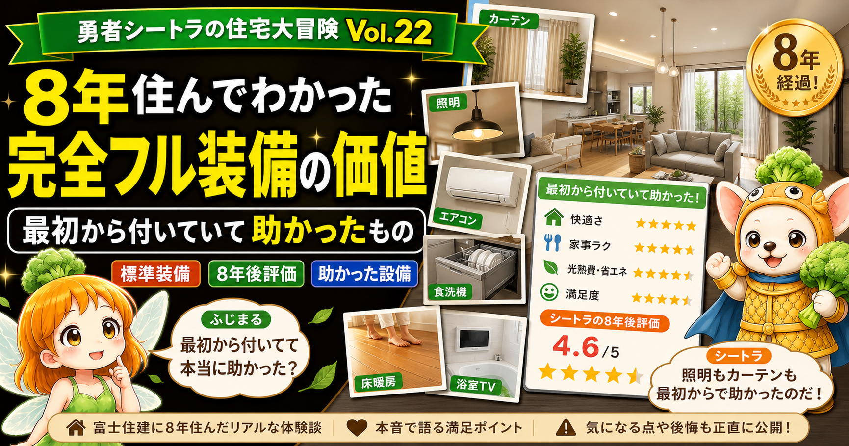 富士住建のフル装備を8年使った施主シートラが、毎日効いた価値TOP3は1階全部の電動シャッター・水で流すだけの外壁・人造大理石が8年不変のキッチンだと語り、一方で外のEV充電コンセントは将来用につけて8年出番ゼロだったと正直に告白する、フル装備の濃淡を総点検するVol.22のアイキャッチ