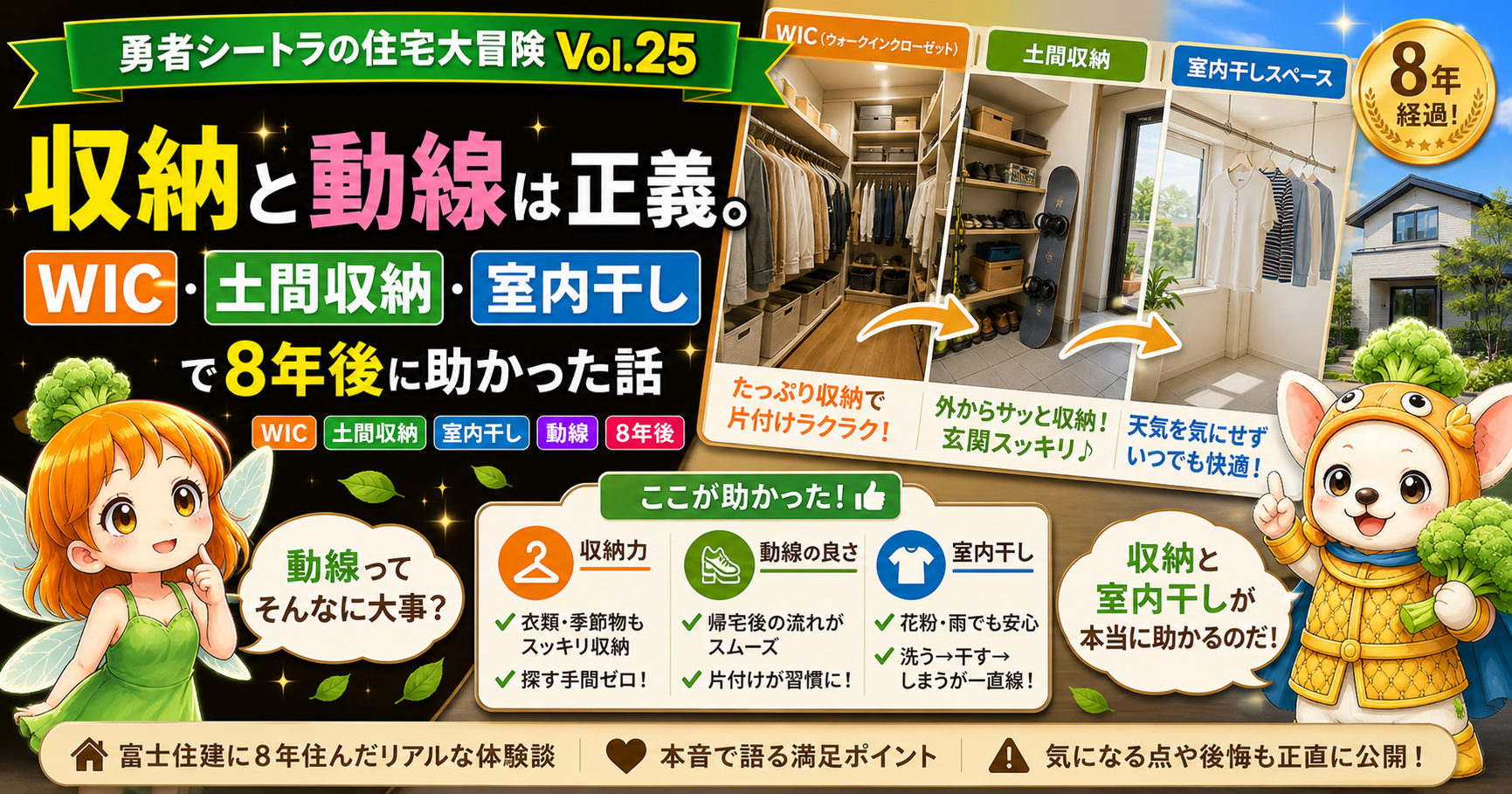 Vol.25 富士住建の2階設計|ランドリー動線2階完結と寝室・個室の8年後全評価