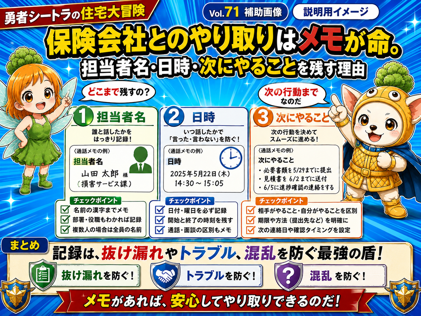 Vol.71 保険会社とのやり取りはメモが命｜担当者名・日時・次にやることを残す手順 アイキャッチ