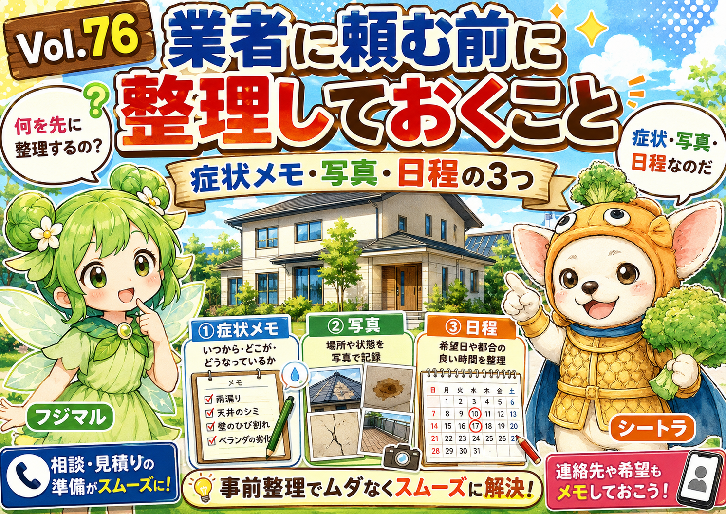 Vol.76 讌ｭ閠・↓鬆ｼ繧蜑阪↓謨ｴ逅・＠縺ｦ縺翫￥縺薙→縲ら嶌隲・燕縺ｮ貅門ｙ縺ｧ菫ｮ逅・′繧ｹ繝繝ｼ繧ｺ縺ｫ縺ｪ縺｣縺溯ｩｱ 縺ｮ繧｢繧､繧ｭ繝｣繝・メ