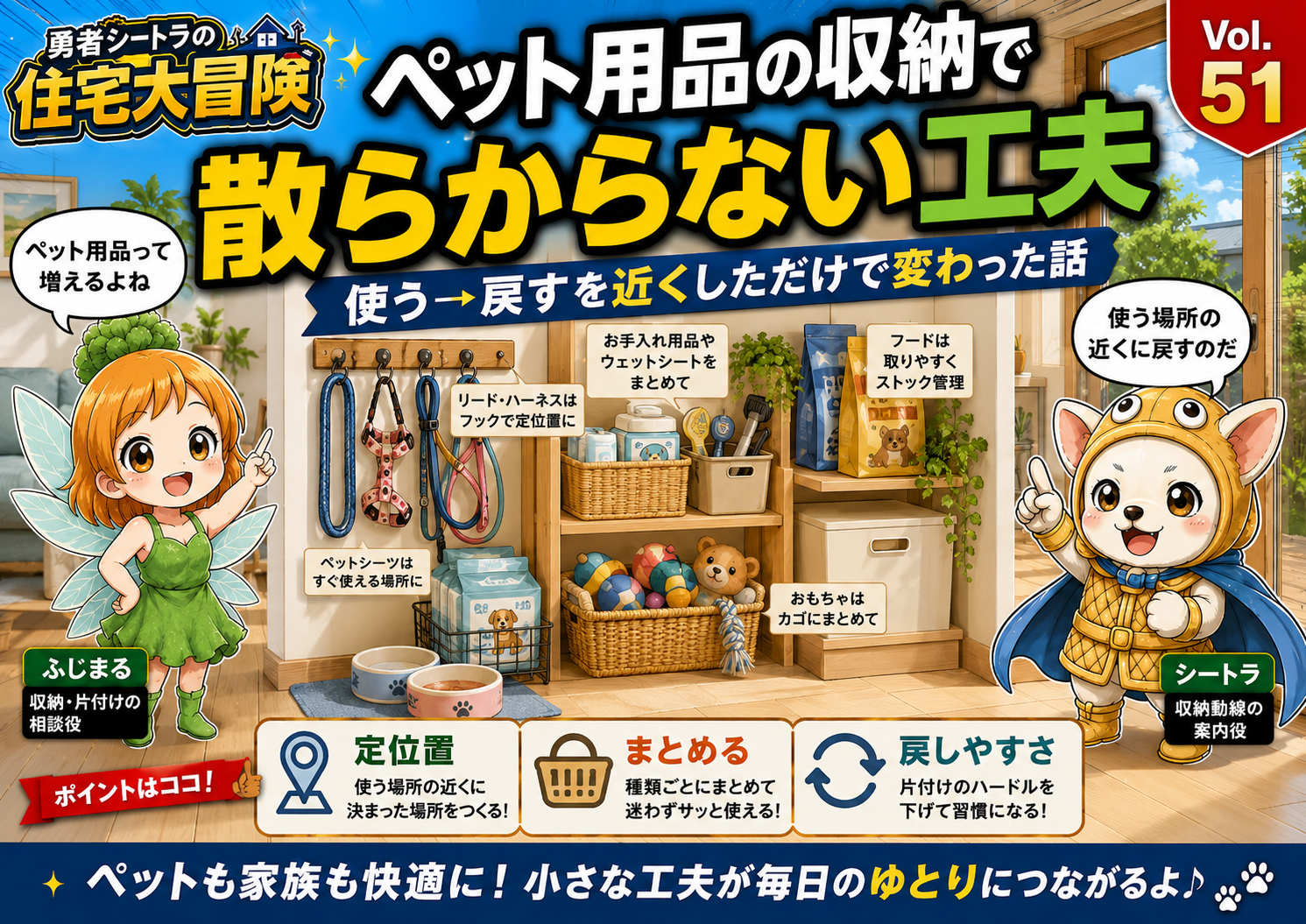 Vol.90 ペットと暮らす家づくり｜チワワ3匹＋爬虫類との8年運用で見えた設計5項目 アイキャッチ